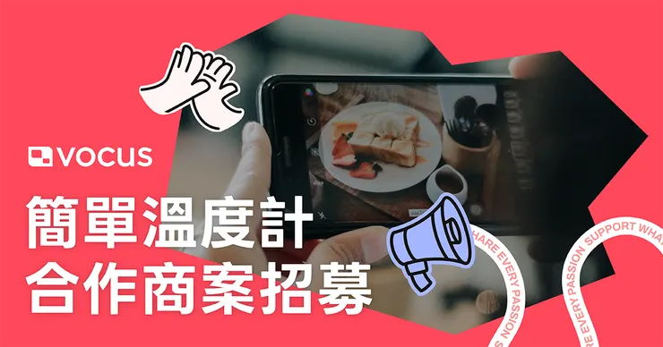 vocus|新世代的創作平台