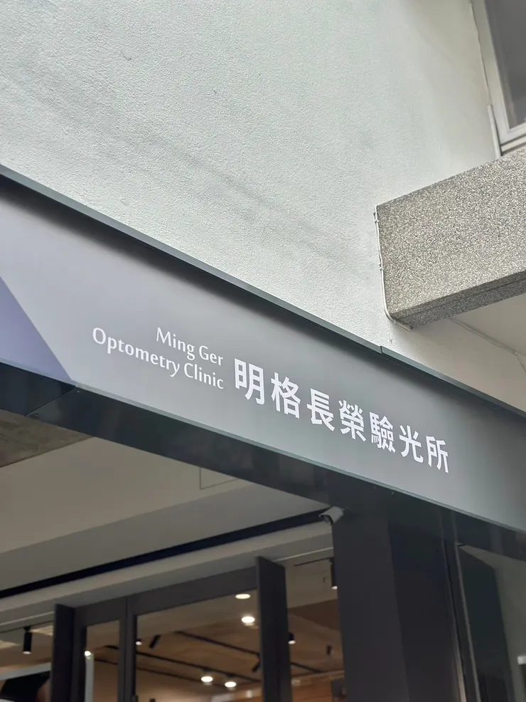 台南眼鏡行