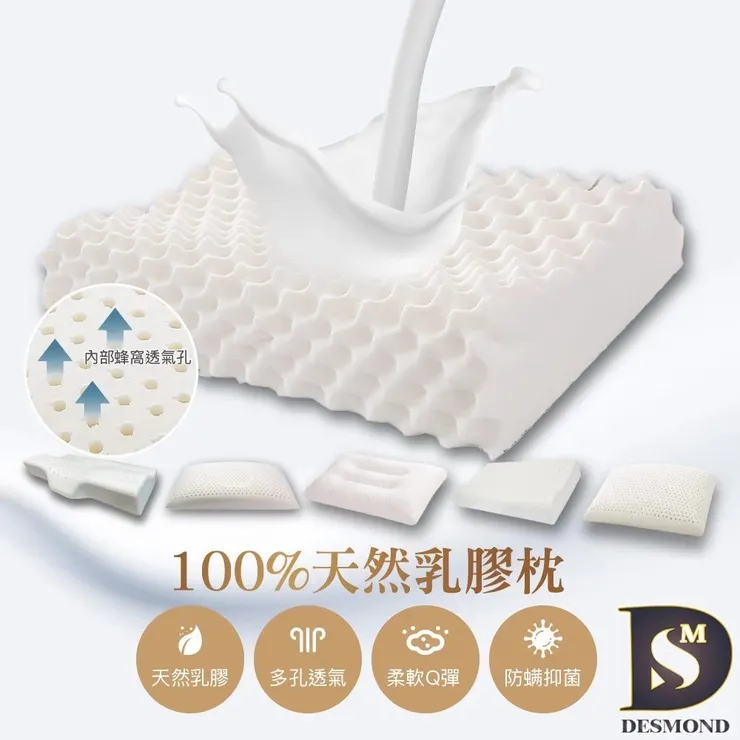 【岱思夢】枕頭 100%泰國乳膠枕 防蹣抗菌