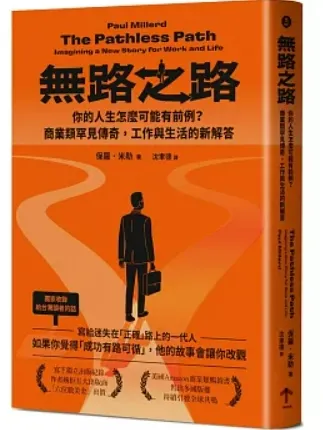 《無路之路》中文版書封／來源：博客來