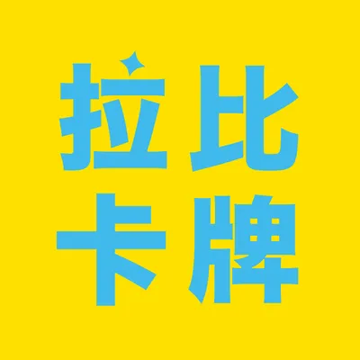 拉比卡牌FB粉專