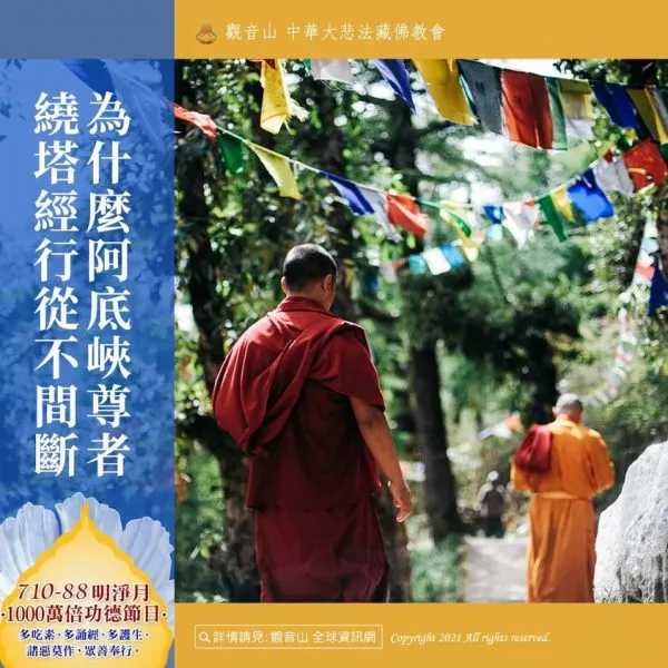 為什麼繞塔不間斷