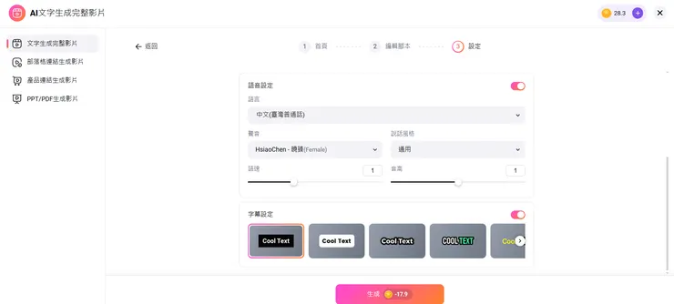 媒體來源與語音旁白設定