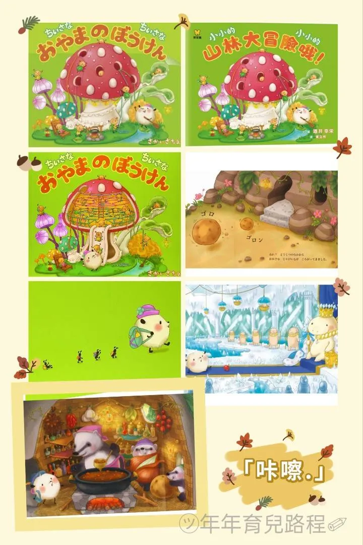 酒井幸栄(小小的小小-山林大冒險哦)