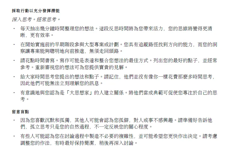 優勢天賦中，還會有詳細的分析與建議