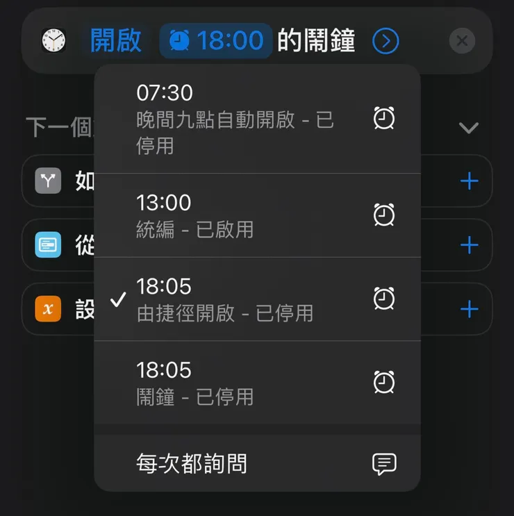 鬧鐘時間顯示不一致