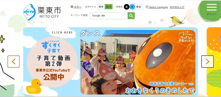 圖片來源：栗東市官網