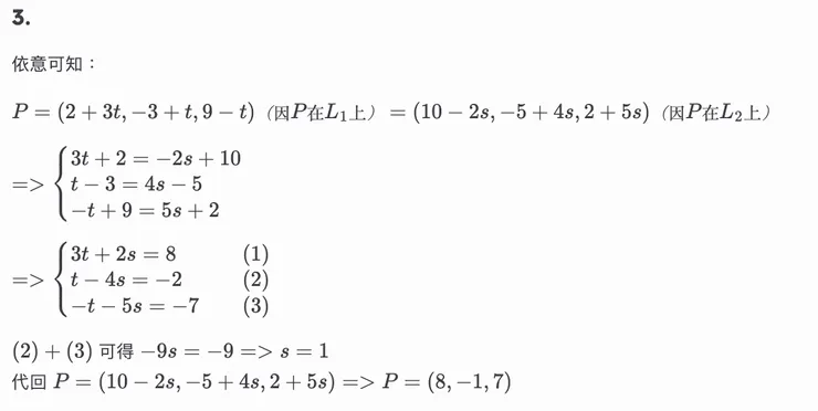 北一女—110-2—高二數A—第二次段考考古題解—填充題第3題