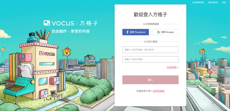 vocus|新世代的創作平台