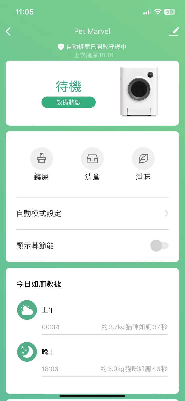 要清空貓砂就需要用手機操控