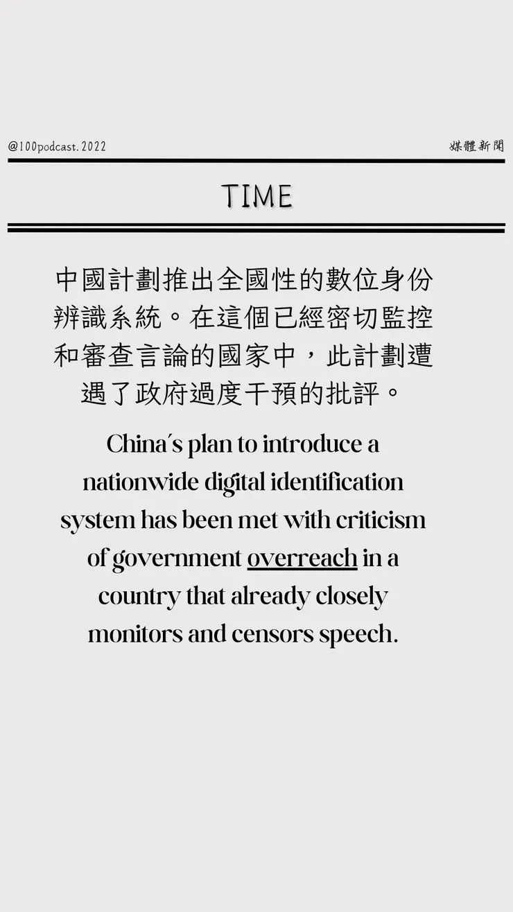 Josh Xiao (AUG 1, 2024).  China’s Proposed Nationwide Digital ID System Stokes Fears of Government Overreach. Time. 