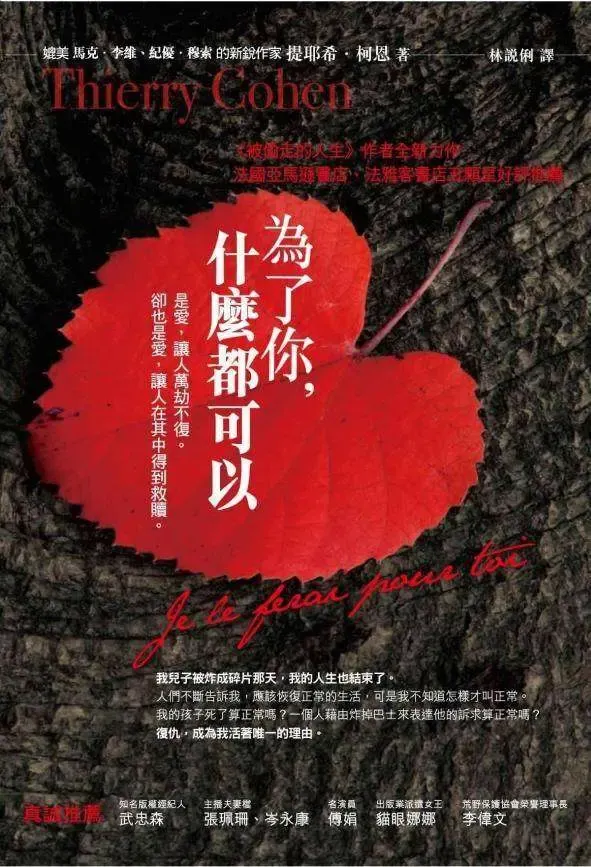 《為了你，什麼都可以》繁體中文版書封