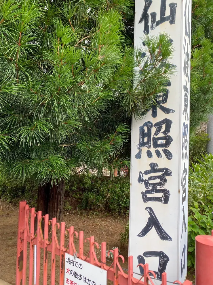日本三大東照宮之一,仙波東照宮入口