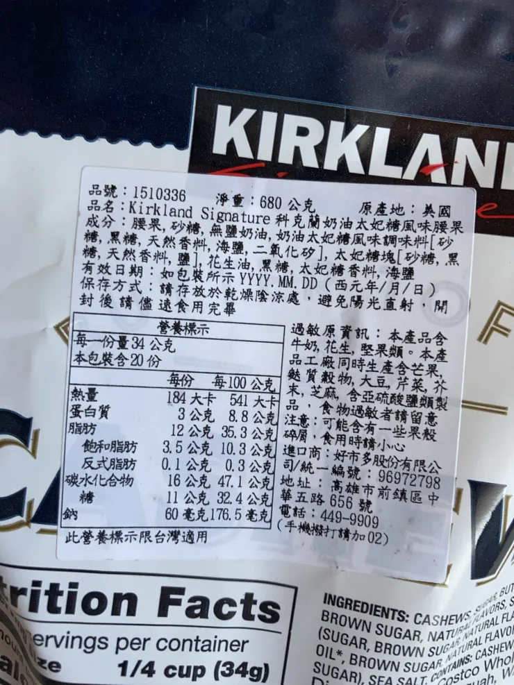 Costco奶油太妃糖風味腰果，很甜！（圖片來源：辰心）