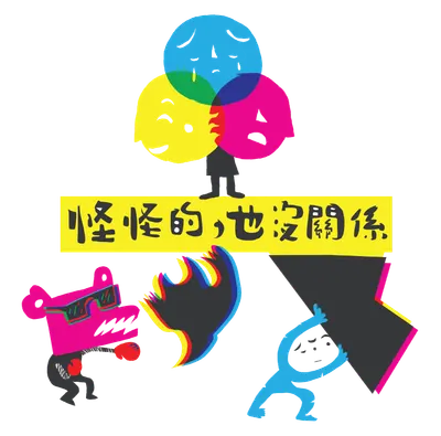 瘋靡popularcrazy—伊甸基金會活泉之家