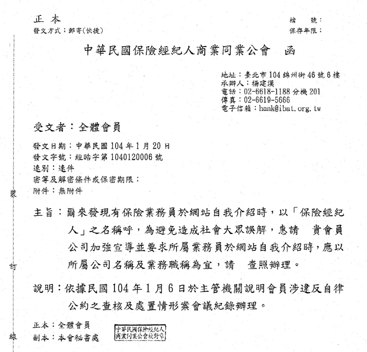 保險經紀人商業同業公會宣導