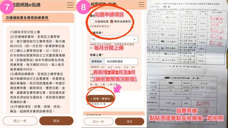 這次申請的自費收據，總金額真的不少，幸好有補助。