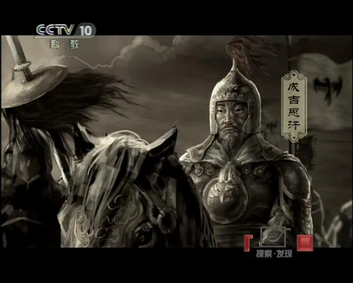 CCTV 成吉思汗