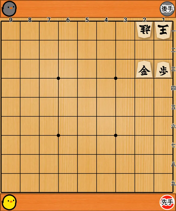 金將與步兵(PiyoShogi)