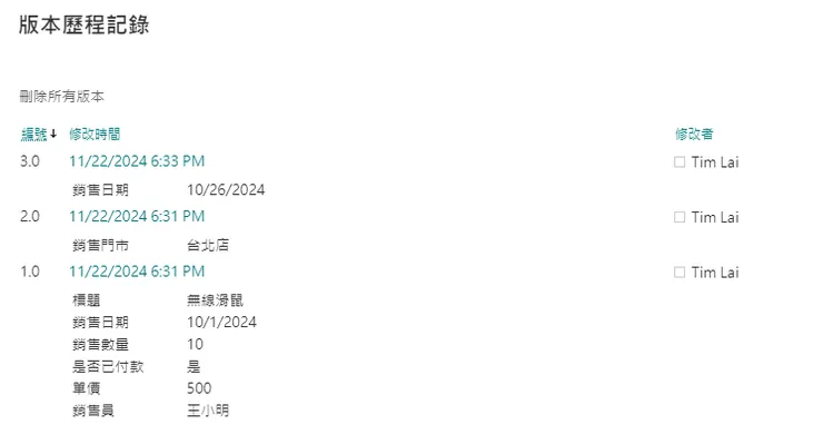 清楚的版本歷程不怕資料遺失