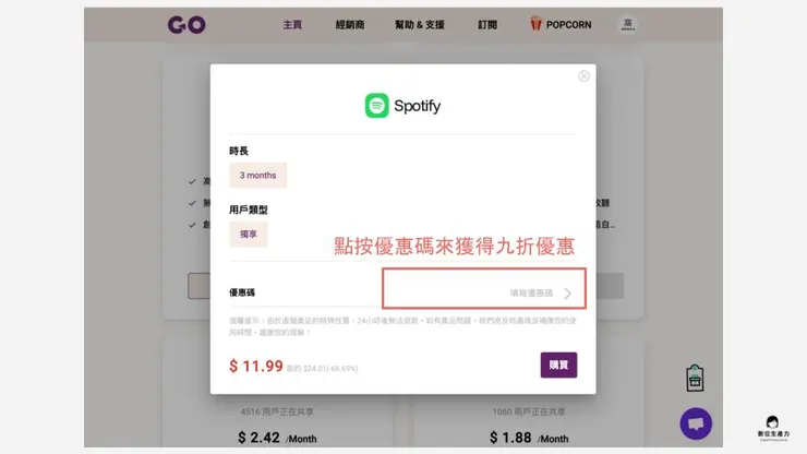02 如何使用 Goingbus 訂閱?|③ 輸入 DEMAA 享九折優惠|確定獲得九折折扣