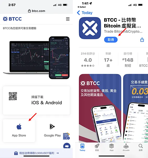 BTCC&nbsp;手機註冊教學，iphone