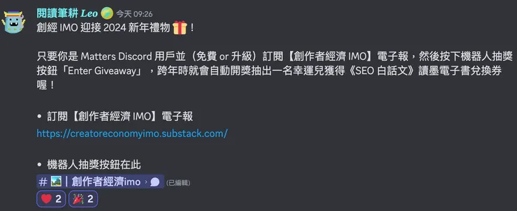 創作者經濟 IMO 的 2024 迎新禮物 