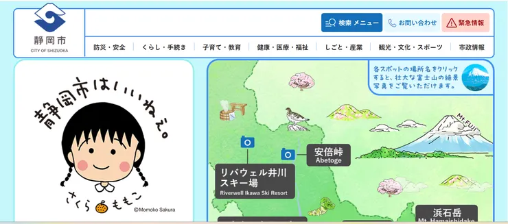 圖片來源：静岡市官網