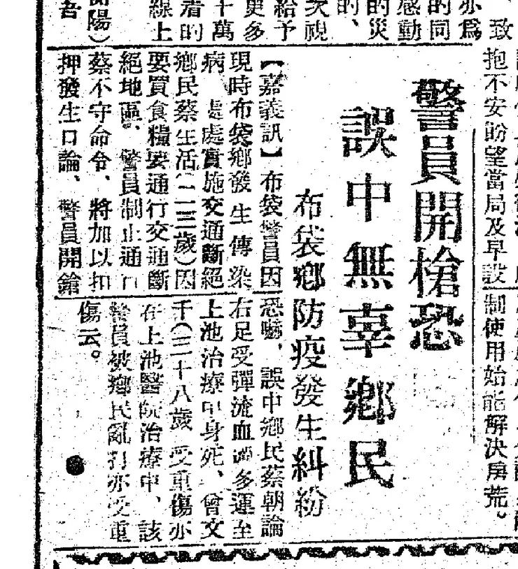 〈警員開槍恐誤中無辜鄉民〉，《民報》，1946年7月24日，影像來源：國立公共資訊圖書館數位典藏服務網