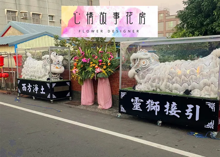 心情故事花房：台南著名花店推出新穎大方的喪用靈獅出租服務