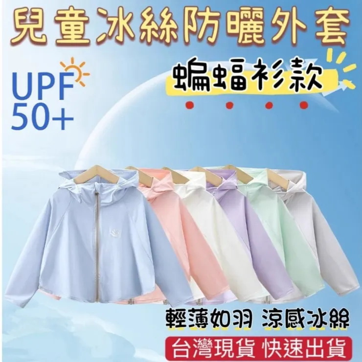 兒童防曬衣 蝙蝠衫款