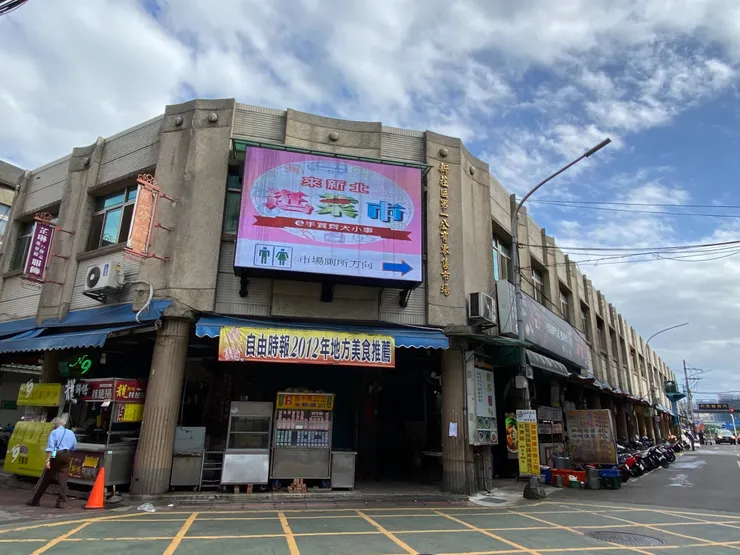 慈祐宮前方的新莊第一公有市場