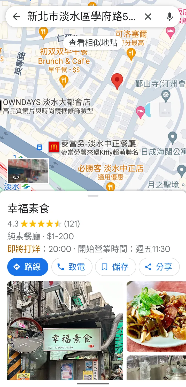 幸福素食谷歌地圖截圖