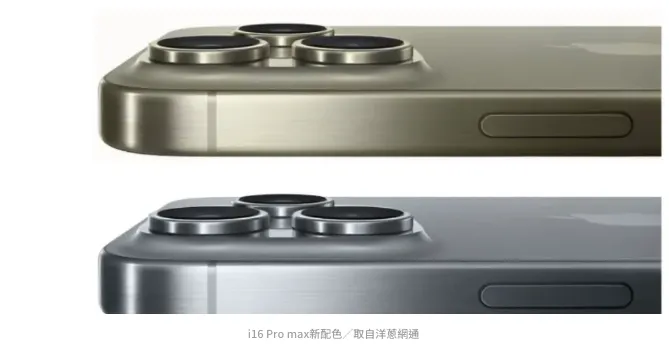 iPhone 16 Pro Max顏色消息