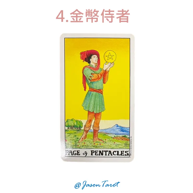 4.偉特塔羅牌_聖盃侍者