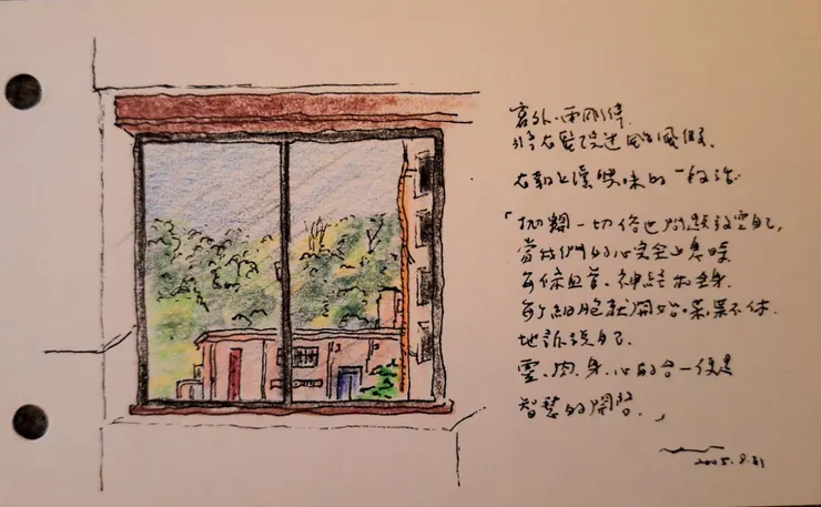 窗外雨剛停 將在醫院度過颱風假，在報上讀興味的一段話：拋開一切俗世問題放空自己，當我們的心完全止息時，每條血管、神經和全身，每個細胞就開始喋喋不休地訴說自己，靈 肉 身的合一便是智慧的開始