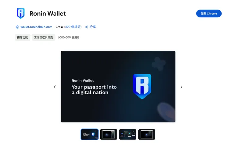 4.點擊加到Chrome