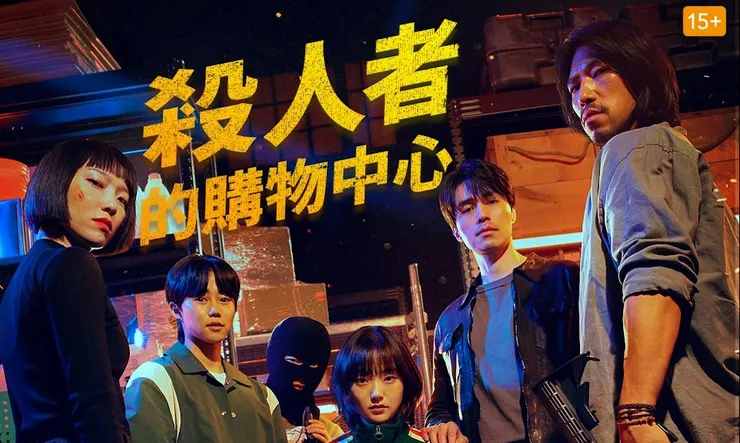 《殺人者的購物中心》海報。（Source：迪士尼台灣IG。）