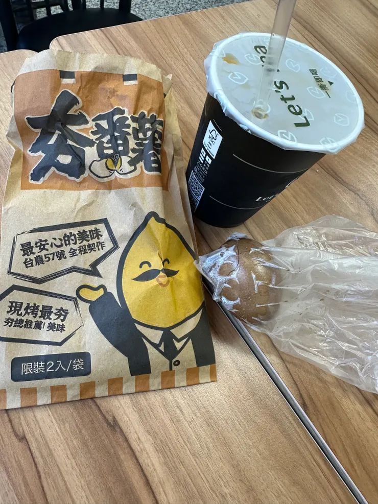 今日便利商店早餐有我本來討厭的茶葉蛋，我喜歡的地瓜和醒不了人的黑咖啡