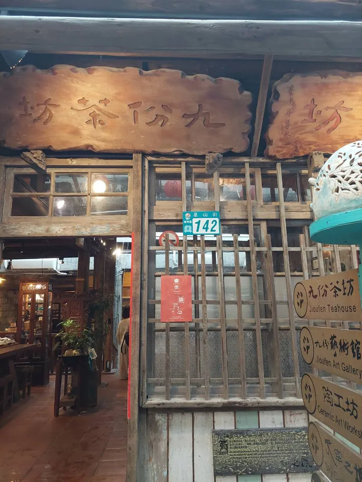 圖5－九份第一間茶樓現址