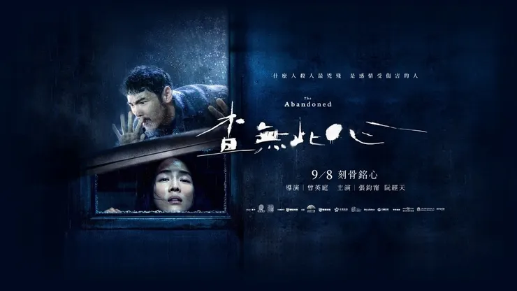 雖是曾英庭的首部電影長片，但《查無此心》的表現卻非常純熟。