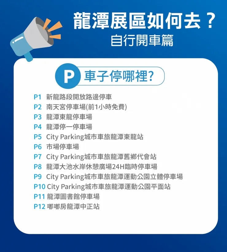 ▲圖片來源：桃園2023地景藝術節-龍潭展區停車場