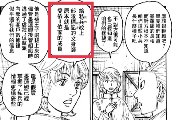 刺青師在故事中有提過，是原本A家的黑幫