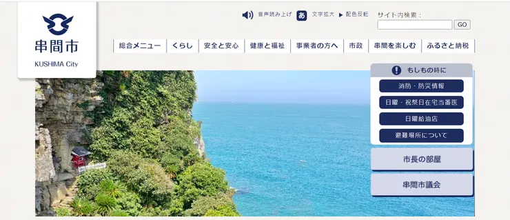 圖片來源：串間市官網