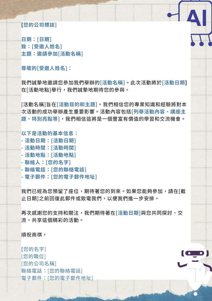 活動邀請函範例