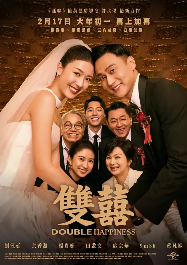 雙囍電影海報