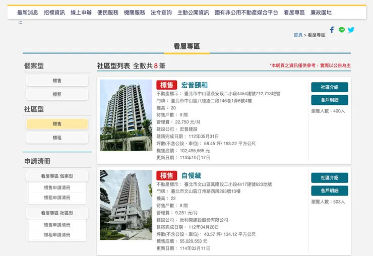 圖片來源：國有財產署便民服務業務網截圖