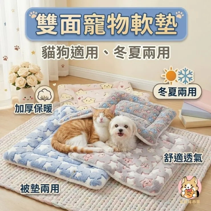 寵物珊瑚絨保暖墊