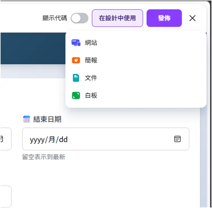 完成的程式碼需要作發佈的動作