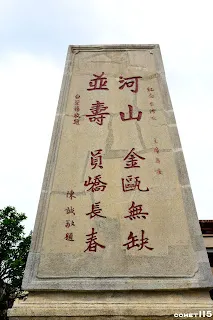 正逢蔣介石生日,所以相關題字也少不了